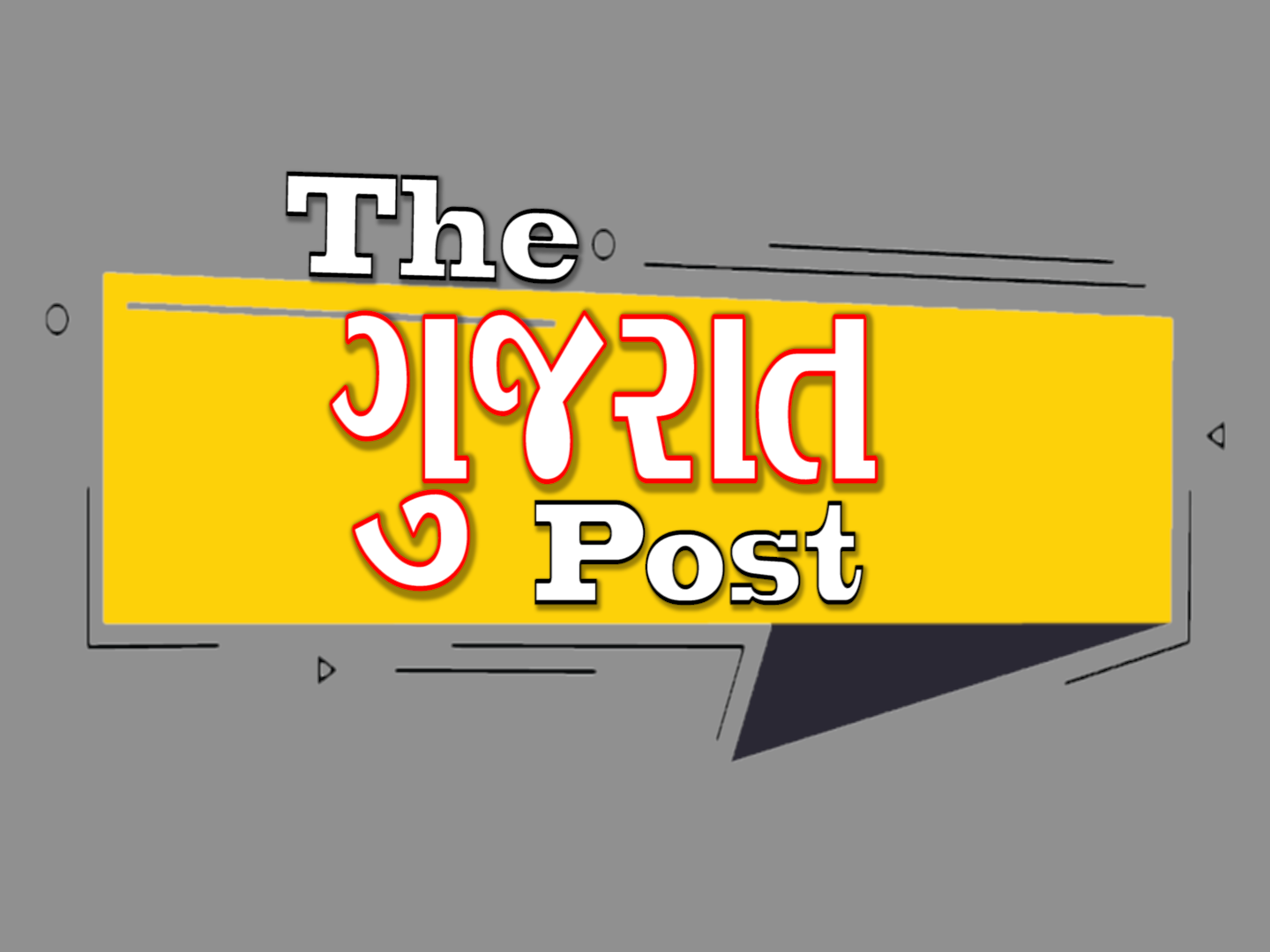 thegujaratpost.com I Gujarat's Leading Gujarati News Portal