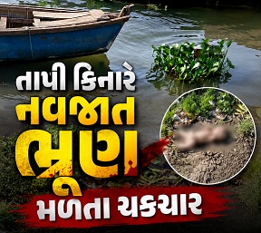 કાપોદ્રામાં માનવતા શર્મસાર કરતી ઘટના