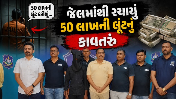 વરાછા SBI લૂંટ : 50 લાખની લૂંટ કેસમાં ત્રીજો આરોપી પકડાયો