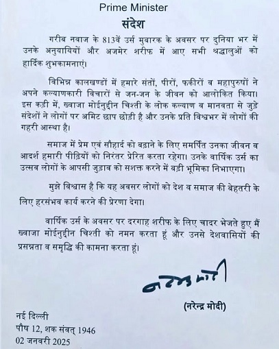 modi એ અજમેર દરગાહ બાબતે આપ્યો સંદેશ