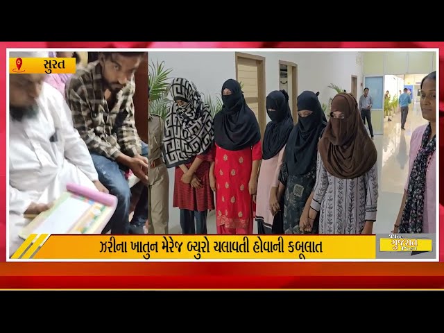 કાદરશાહની નાળથી સામે આવી મુસ્લિમ લુંટેરી દુલ્હન, ઝરીના સહીત મહિલાઓ ઝડપાઈ