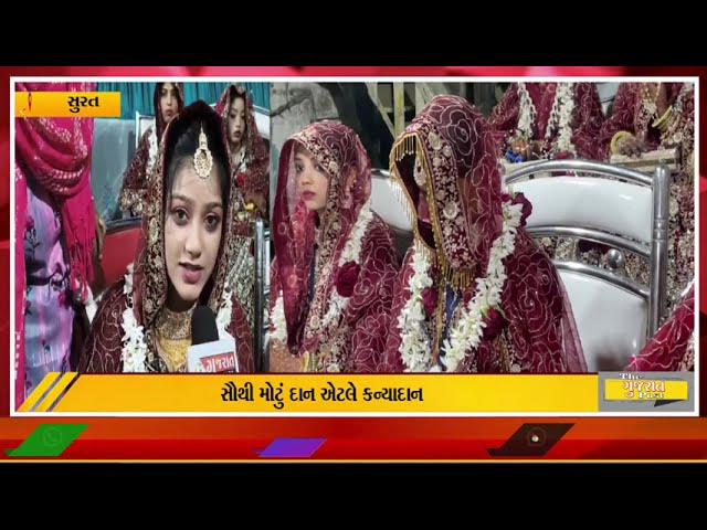 #ashrafi foundation : કુબૂલ હે કહીને દીકરીઓએ સાદગીથી પોતાના જીવનની શરૂઆત કરી