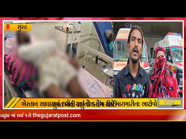 શું શરીફ ચાઇનીઝ સામે ડીંડોલી પોલીસ લાચાર છે ? ફરિયાદી મરણ પથારીએ પહોચ્યા છતા કર્યવાહી કેમ થઇ નથી ?