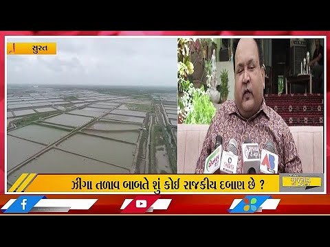 #dumas  ના ઝીંગા તળાવ નો મુદ્દો ફરી ગરમાયો દીપક ઇજારદારે સરકાર પર કેવા આરોપો લગાવ્યા સાંભળી લોં